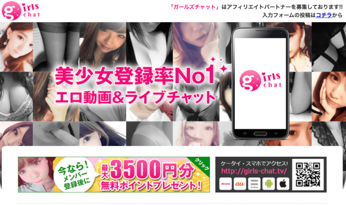 ガールズチャットのアイキャッチ