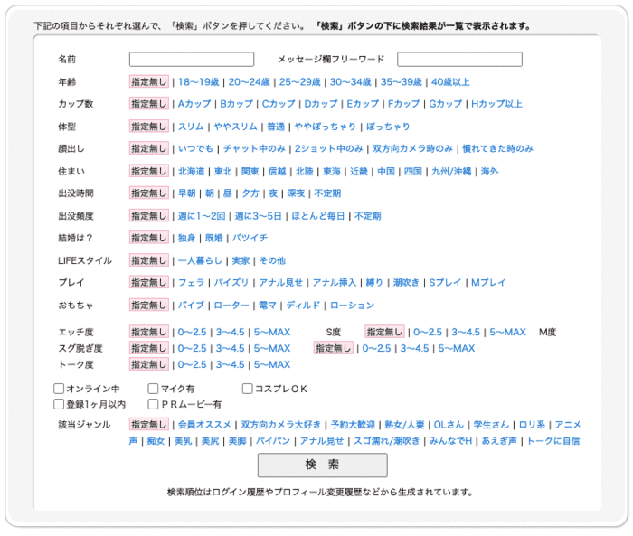 エンジェルライブの女の子検索機能