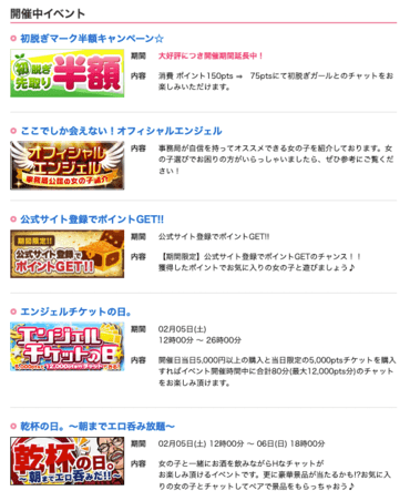 エンジェルライブのイベント一覧