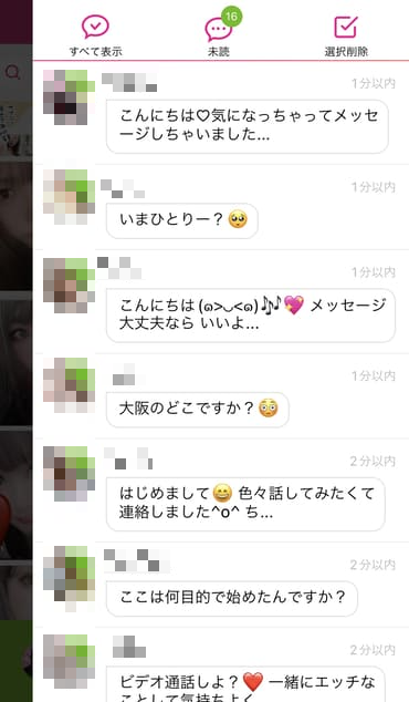 Misyuu(ミシュー)のチャット画面