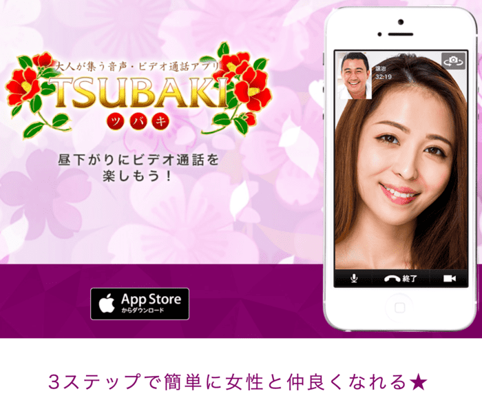 TSUBAKIHP画面