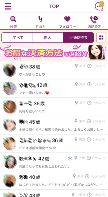 TSUBAKIのチャット画面