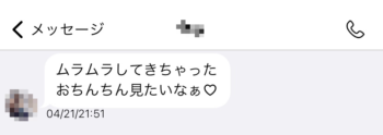 ライブチャットのちんこ見たいというメッセージ例