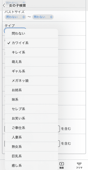 クレアの女の子検索項目