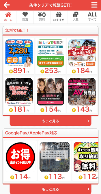 クレアで獲得できる無料ポイント